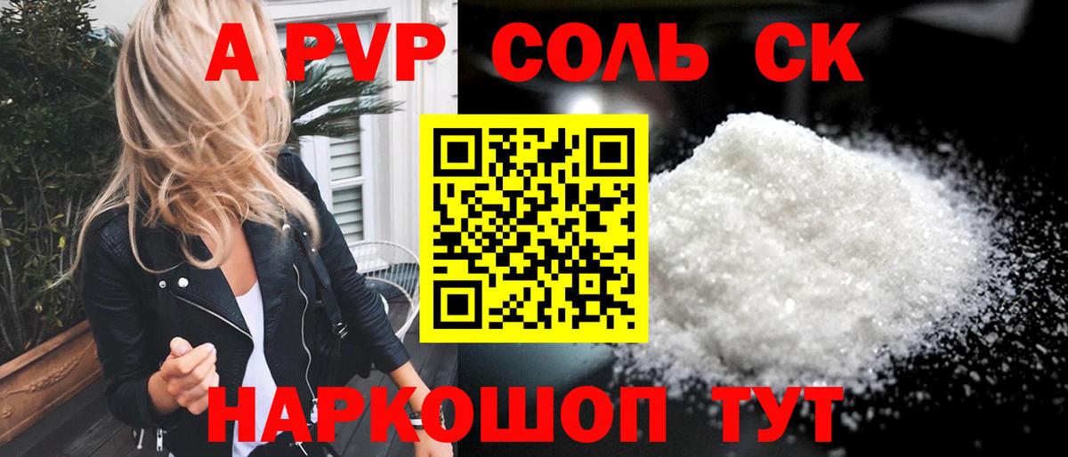 Альфа ПВП СК КРИС  А ПВП СК КРИС  где продают   A-PVP крисы CK  Кохма  Вход с VPN 