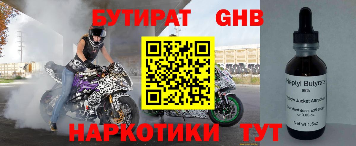Бутират оксибутират Кохма