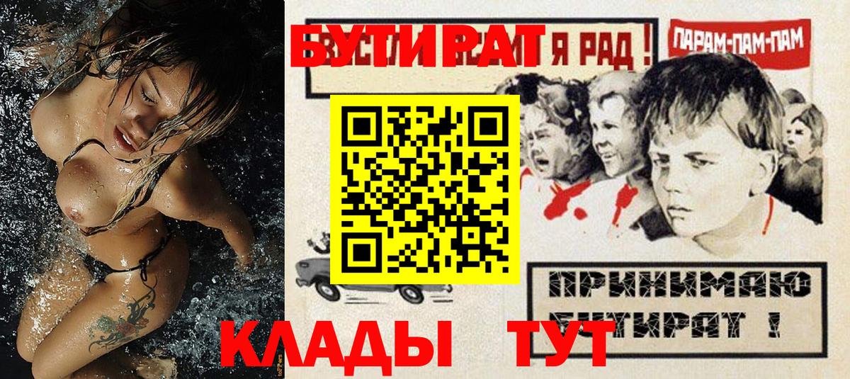 БУТИРАТ оксибутират  БУТИРАТ  Кохма  Вход с VPN 