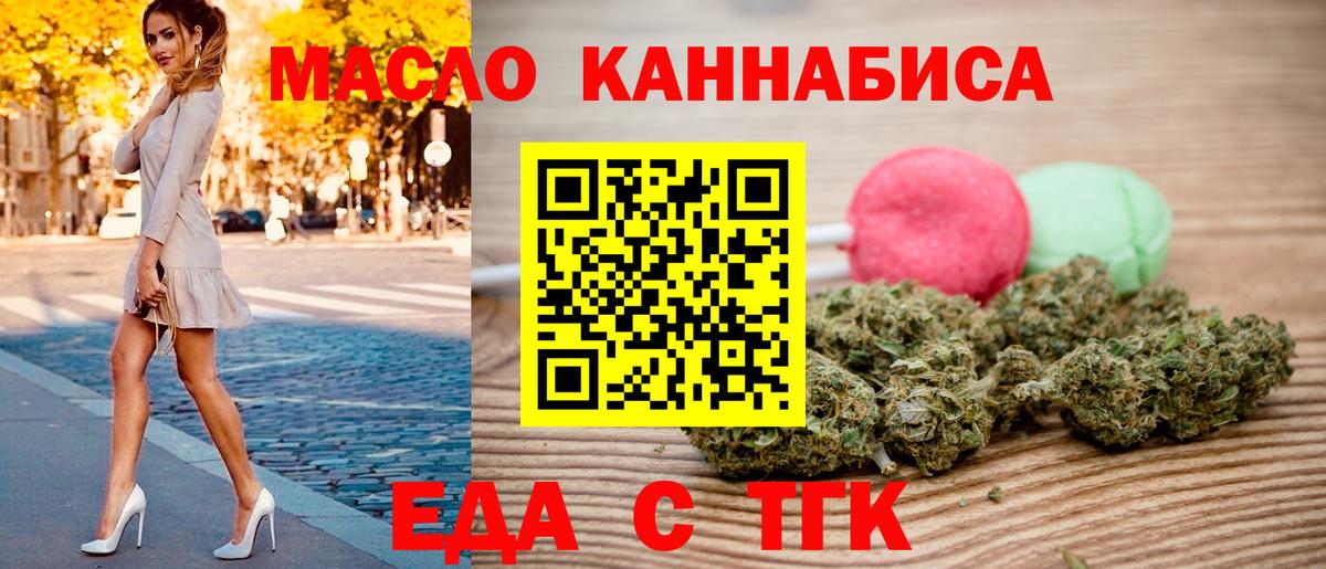 Еда ТГК марихуана  Вход с VPN  Кохма 