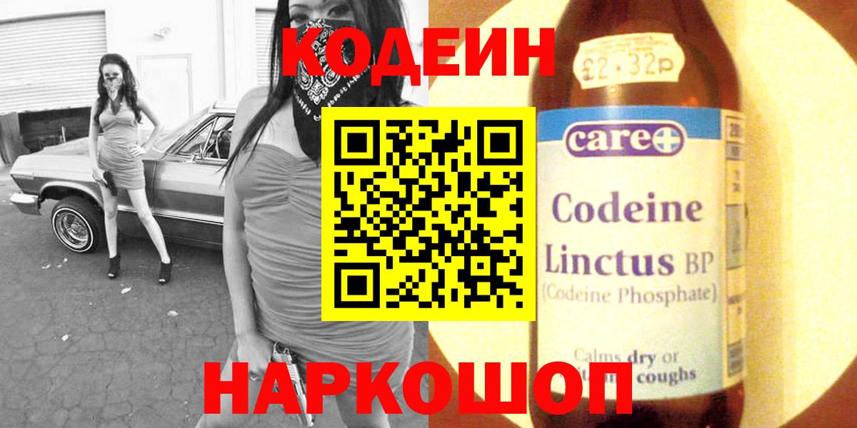 Кодеин напиток Lean (лин) Кохма