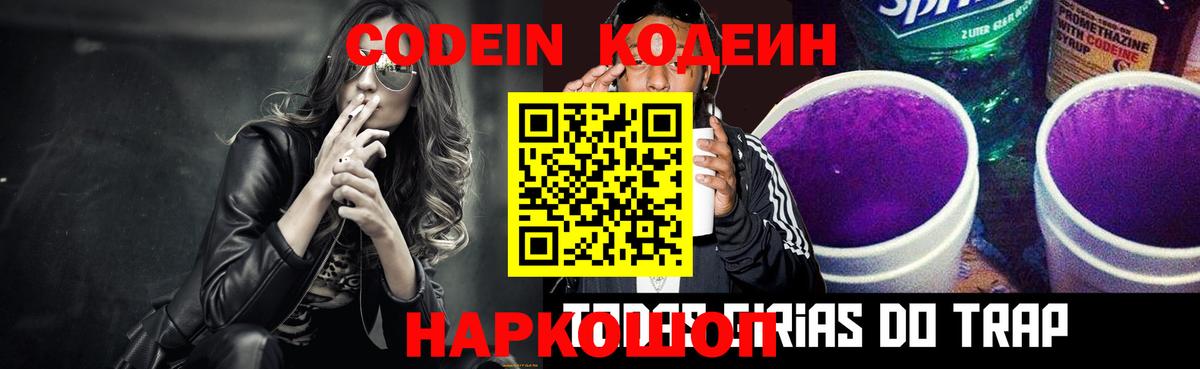 Кохма  Кодеин напиток Lean (лин)  Вход с VPN 