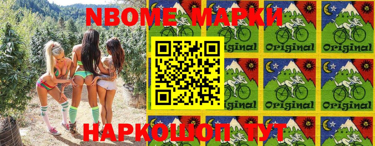 Марки NBOMe 1500мкг Кохма